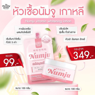 Numju Vitamin Whitening Lotion นัมจู โลชั่นวิตามินเกาหลีเข้มข้น ขนาด 100 กรัม : ❣️สินค้าแท้ 100%❣️