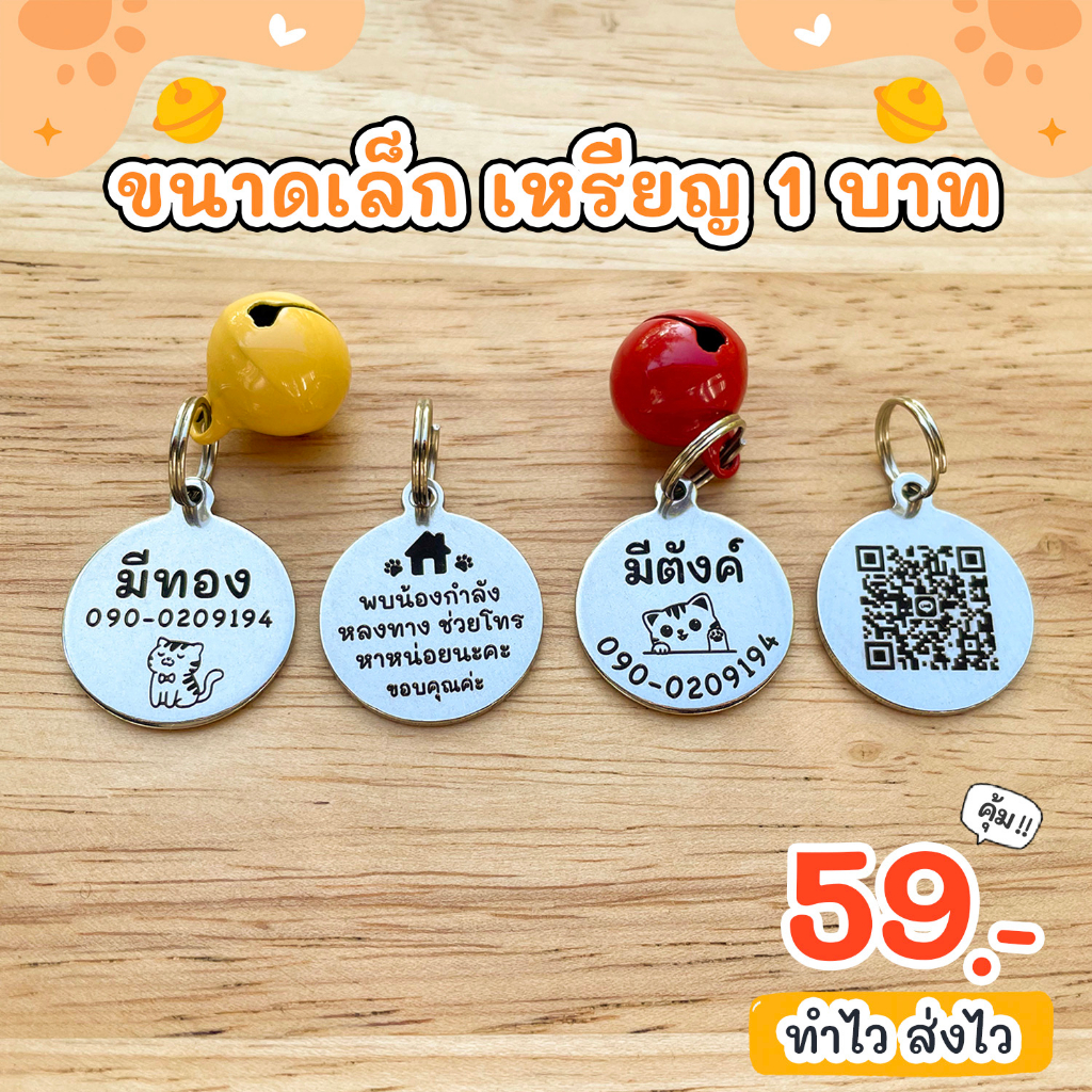 ป้ายชื่อแมว ขนาดเล็ก 1 บาท ห่วง ป้ายชื่อสัตว์เลี้ยง สแตนเลส