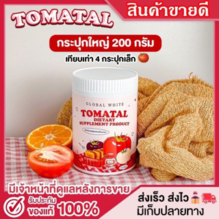 ผงชงขาวมะเขือเทศ tomatal  กระปุกใหญ่ 200 g