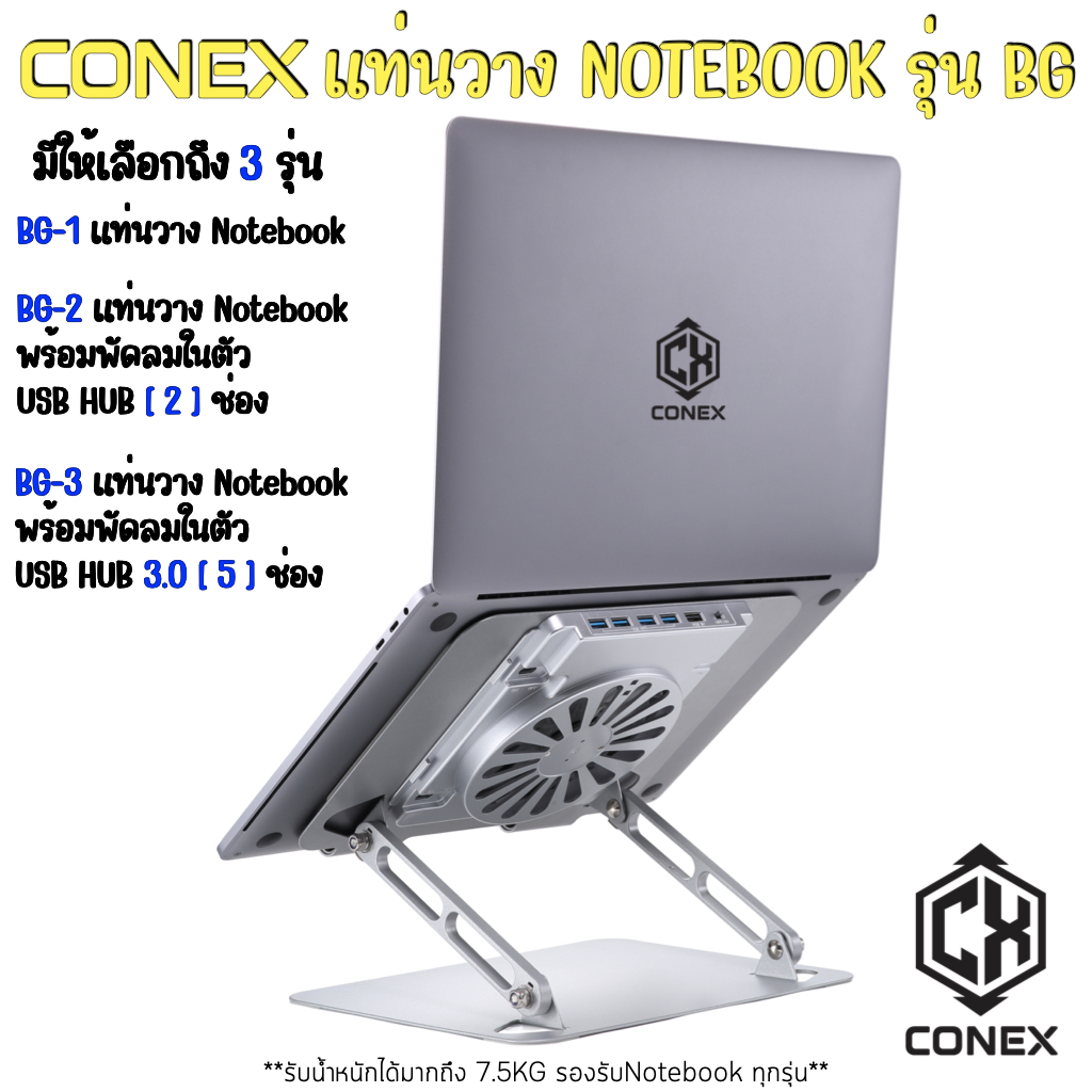 CONEX รุ่น BG แท่นวาง NOTEBOOK มีพัดลม+USB Hubในตัว รับนน ได้ 7.5KG รองรับขนาดจอถึง 17 นิ้ว Laptop Stand เหล็กหนา 1.7MM
