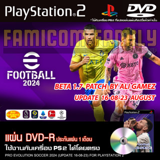 เกม Play 2 PES 2024 Beta 1.7 Patch ALIGAMEZ อัปเดตล่าสุด (16/08/23) สำหรับเครื่อง PS2 PlayStation 2