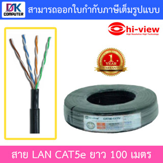 Hi-view สาย LAN CAT5e UTP ECO สำหรับใช้งานกับกล้องวงจรปิด ขนาด 100 เมตร