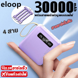 powerbank ym493 พลังมือถือ 30000mAh 4 Cables Portable Mini Powerbank LED Digital Display ตัวเล็ก Cute ง่ายต่อการพกพา