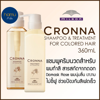 MILBON® CRONNA Shampoo&amp;Treatment for Color 360ml