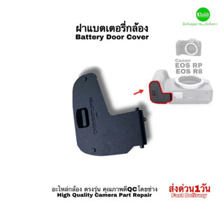 Canon EOS RP R8 BATTERY DOOR COVER ฝาแบตเตอรี่ กล้อง แคนนอน อะไหล่กล้อง Camera spare part repair ของแท้Original มีประกัน