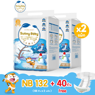 [ส่งฟรี] Sunny Baby Luxury Diaper NB (x2แพ็ค) แพมเพิส ผ้าอ้อมเด็กแรกเกิด ซันนี่เบบี้ ผ้าอ้อมพรีเมี่ยม ผ้าอ้อมแบบเทป