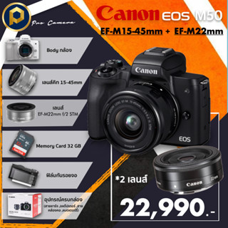 Canon Eos M50  พร้อมเลนส์หน้าชัดหลังเบลอ ประกันสินค้า 1 ปี