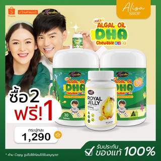 (พร้อมส่ง🍇+ส่งฟรี)💚DHA Algal  2แถม1 Oil Auswelllif DHA วิตามินบำรุงสมอง แพ็คเกจใหม่ เพิ่มความจำ DHA พี่ธีร์น้องพีร์