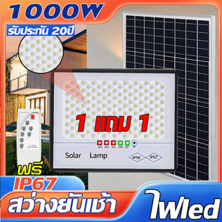 ลดกระหน่ำ ไฟโซล่าเซลล์ ไฟสปอต ไฟ โซล่าเซล โซล่าเซลไฟบ้าน LED Solar Light IP67 1000W โคมไฟแผงโซล่าเซลล์บ้าน สปอตไลท์