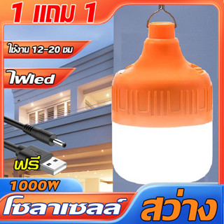 🗽รับประกัน 2 ปี🗽หลอดไฟแบบชาร์จ หลอดไฟไร้สาย หลอดไฟLEDไร้สาย มีแบตเตอรี่ในตัว น้ำหนักเบา พกพาสะดวก หลอดไฟพกพา