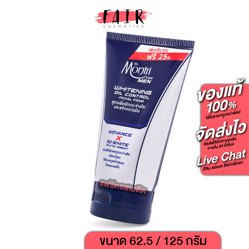 โฟมล้างหน้า Dr.Montri ดร.มนตรี ด๊อกเตอร์มนตรี Dr.Montri Facial Foam Acne & Oil Whitening สูตรปกติ / สำหรับผู้ชาย For men