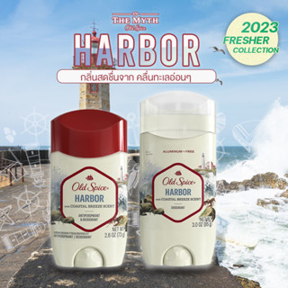 *ลด45.-ใส่โค้ด N2V2SQ* Old Spice Fresher กลิ่น Harbor หอมสดชื่นจากคลื่นทะเลอ่อนๆ นุ่ม ละมุน