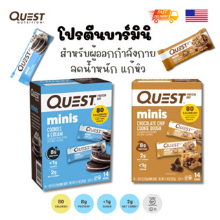 พร้อมส่ง🇺🇸 โปรตีนบาร์ Quest Nutrition Protein Bar mini 23 กรัม chocolate chip cookies &amp; cream