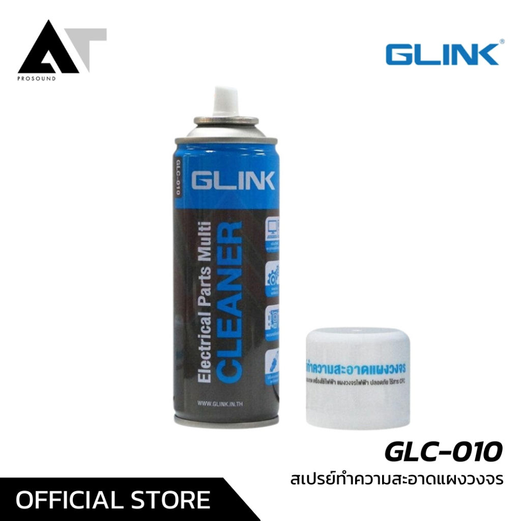 GLINK GLC-010 สเปรย์ทำความสะอาดแผงวงจร AT Prosound