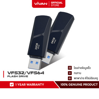 VIVAN รุ่น VF532/VF564 (32G/64G) แฟลชไดร์ฟ USB 3.0 Flashdisk Flashdrive USB ชิประดับ A+ เชื่อมต่ออ่านข้อมูลได้เร็ว โอนถ่ายข้อมูลไว กันกระแทก กันน้ำ รับประกัน 1 ปี