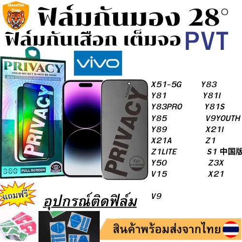 ฟิล์มกันมอง ฟิล์มกันViv PVTX51-5G Y83 Y81 Y81I Y83PRO Y81S Y85 Y89 V9 V9YOUTH X21A X21 X21I Z1 Z1LITE Z3X V15 S1 中国版 Y50