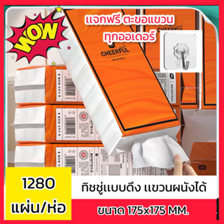 4หิ้ว[ 1ลัง]*กระดาษทิชชู* แบบดึงด้านล่าง หนา4ชั้น 155*175