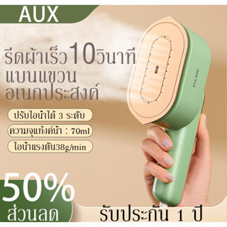 เครื่องรีดผ้า เครื่องรีดผ้าAUX เตารีดไอน้ำ เตารีดแบบมือถือ เตารีดพกพา เครื่องรีดผ้าไอน้ำ ขนาด70ml Garment steamer