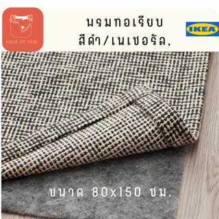 TIPHEDE ทิปฮีลด์ พรมทอเรียบ สีดำ/เนเชอรัล ขนาด 80x150 ซม. ผ้าฝ้าย น้ำหนักเบา พรมแต่งห้อง