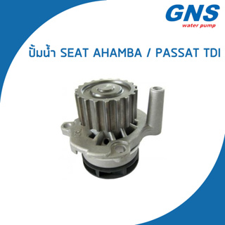 VOLKSWAGEN ปั้มน้ำ โฟล์คสวาเก้น Passat 1.9 TDI , SEAT Alhambra / 038121011C / พาทสาท อัลฮัมบลา / V109 / GNS