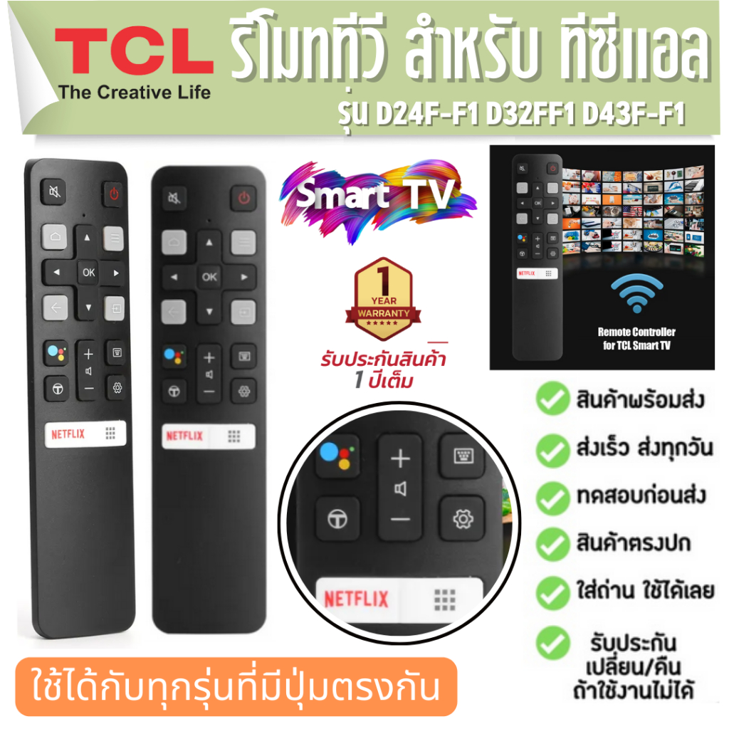 รีโมททีวี ทีซีแอล Remote TV สำหรับ TCL Smart TV 65P8S 55P8S 55EP680 ประกัน1ปี