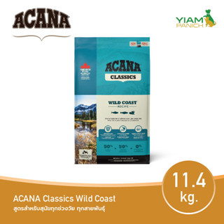 ACANA Classics Wild Coast 11.4 กก. (อคานา คลาสสิก ไวล์ด โคสท์) สูตรสำหรับสุนัขทุกช่วงวัย ทุกสายพันธุ์