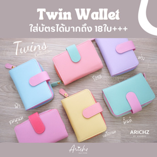 💛รุ่น TWINS💛 กระเป๋าสตางค์ ขนาดกลาง ใส่บัตรได้เยอะ ไม่ต้องพับแบงค์ MADE IN THAILAND By ARICHZ