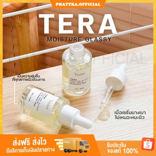 🐤[พร้อมส่ง+ของแถม] TERA เซรั่มเทร่า เซรั่มบำรุงผิวหน้า ช่วยกระชับรูขุมขน หลุมสิว ช่วยปรับสมดุลผิวหน้า เพิ่มความชุ่มชื้น