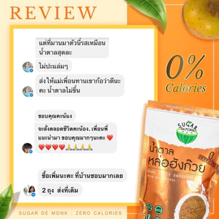น้ำตาลหล่อฮังก๊วยเดอมั้งค์ 0% แคลอรี่ คีโต เบาหวาน หวานละมุน ไม่ขมปลายลิ้นUSDA Organic