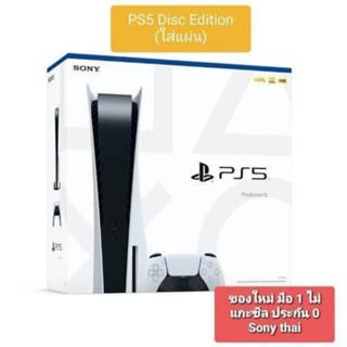 Playstation  5 Disc Edition 1จอย สินค้ามือ1ประกันศูนย์ไทย