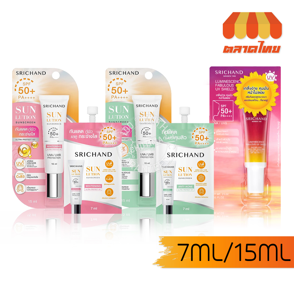 (ซอง / หลอด) กันแดด ศรีจันทร์ ซันลูชั่น ซันสกรีน Srichand Sunlution Sunscreen / Luminescence SPF50+ PA++++ 7ml./ 15ml.