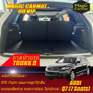 Audi Q7 7Seats 2005-2015 Trunk B (เฉพาะท้ายรถแบบB) ถาดท้ายรถ Audi Q7 7ที่นั่ง พรม6D VIP Magic Carmat