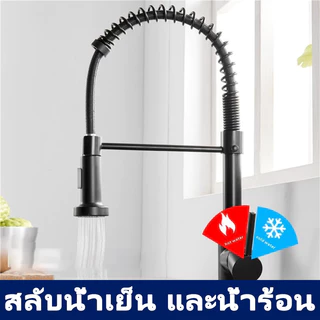 ก๊อกน้ำซิงค์ล้างจาน สแตนเลส ก๊อกซิงค์ล้างจาน หมุนได้ 360° วัสดุทองเหลืองคุณภาพดี สปริง ก๊อกน้ำอ่างล้างจาน