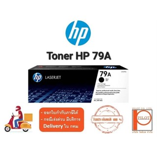 ตลับหมึกเลเซอร์ HP 79A (CF279A) Black ของแท้ 100%