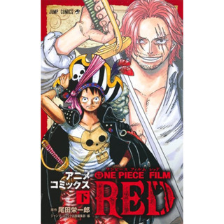 ONE PIECE FILM RED Anime Comics Shita (Jump Comics) ภาษาญี่ปุ่น