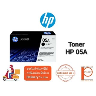 ตลับหมึกเลเซอร์ HP 05A (CE505A) Black ของแท้ 100%