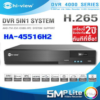 เครื่องบันทึก DVR Hi-view รุ่น HA-45516H2 16Chanel