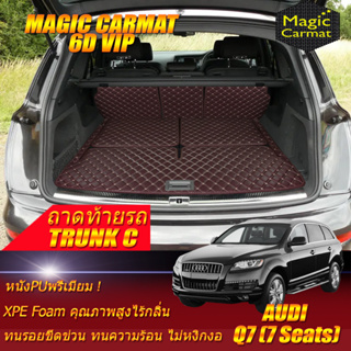 Audi Q7 7Seats 2005-2015 Trunk C (เฉพาะท้ายรถแบบC) ถาดท้ายรถ Audi Q7 7ที่นั่ง พรม6D VIP Magic Carmat