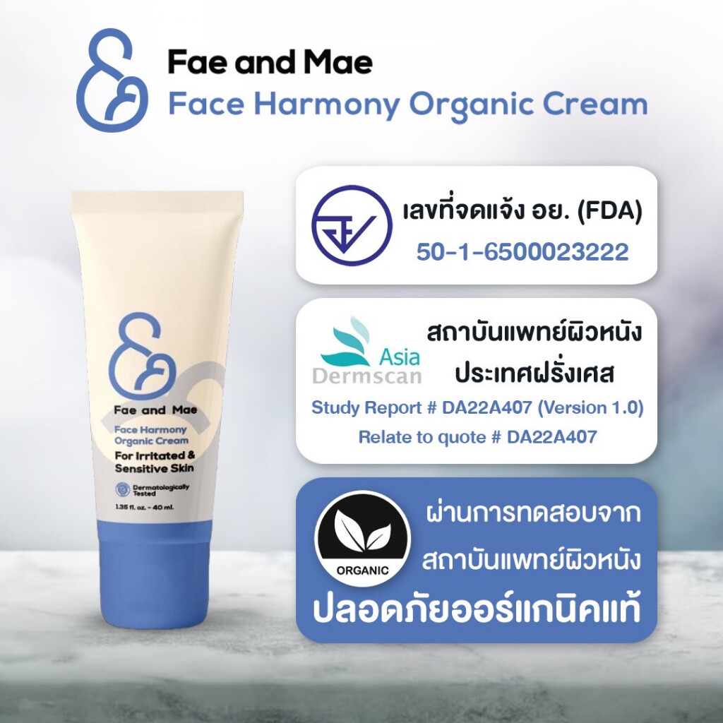 แบ่งขายครีมทาผดผื่นผู้ใหญ่  FAE&MAE FACE HARMONY ORGANIC CREAM