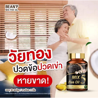 5 MIX Five Oil มิกซ์​ ไฟว์ ออยล์ น้ำมันสกัดเย็น 5 ชนิด ลดเบาหวาน ความดัน ไขมัน ปวดข้อ ปวดขา ปวดเอว ปวดเข่า มือเท้าชา วัย