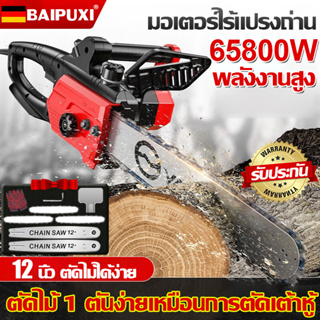 นำเข้าจากเยอรมัน BPX เลื่อยยนต์ 12นิ้ว 6580W เลื่อยโซ่ยนต์ เลื่อยตัดไม้ เลื่อยไฟฟ้า เลื่อยโซ่ไฟฟ้า เลื่อย เลื่อยตัดไม้