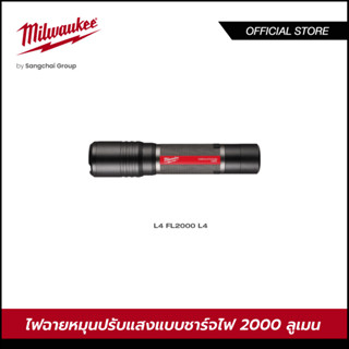 Milwaukee L4 FL2000 L4 ไฟฉายหมุนปรับแสงแบบชาร์จไฟ 2000 ลูเมน