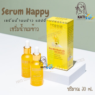 Serum Happy เซรั่มแฮปปี้ เซรั่มน้ำนมข้าวผสมบัวหิมะ 30 ml.