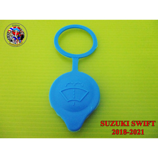 ฝาปิดกระป๋องฉีดน้ำ สวิฟ 2018-2021 ห่วงสั้น SUZUKI SWIFT WATER BOTTLE CAP   (SHORT TAIL)