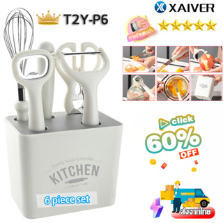 เครื่องครัว ชุดครัว6 piece setตะกร้อตีไข่ มีดเล็กมีดปอกเปลือกที่เปิดขวดกรรไกร kitchen set แข็งแรงทนทาน ดดอเนกประสงค