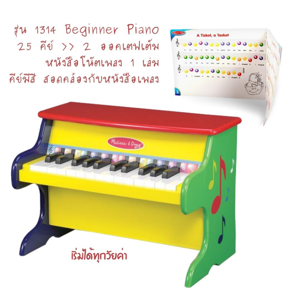 (ของแท้ USA) เปียโนไม้เด็ก 25 คีย์ เสียงสูงต่ำเสมือนจริง Kid Learn-to-Play Piano Melissa Doug 1314 - รูปที่ 5