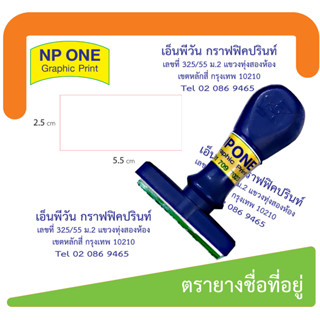 ตรายางชื่อที่อยู่ปั้มหัวบิล ปั้มซองจดหมาย ปั้มกล่องพัสดุ มี2แบบให้เลือกด้ามธรรมดาและหมึกในตัวอ่านรายละเอียดก่อนสั่งทำ