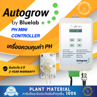 pH Controller - AutoGrow เครื่องควบคุมค่า pH พร้อมปั้มทำงานตลอดเวลา ประกัน 2 ปี เครื่องวัด pH ปากกา pH ควบคุม pH