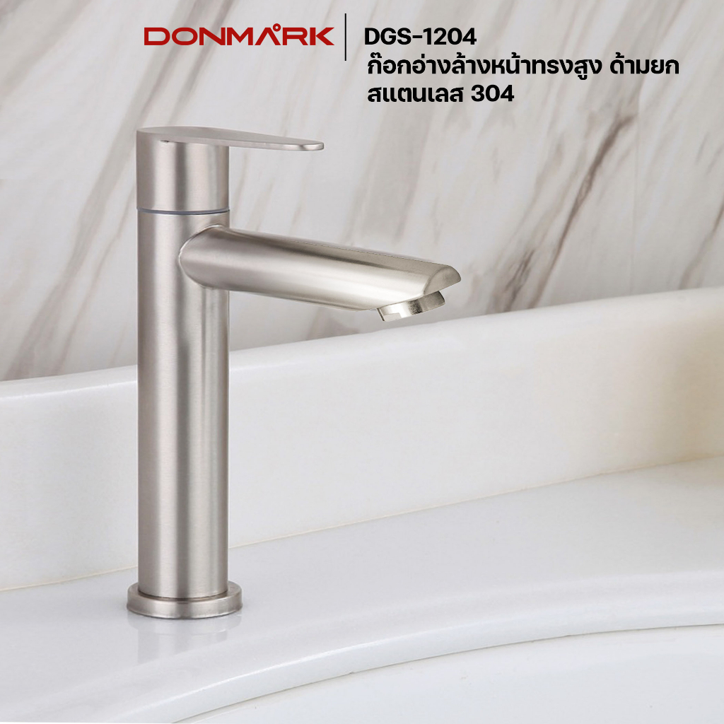 DONMARK ก๊อกน้ำอ่างล้างหน้าทรงสูง ด้ามยกสแตนเลส 304 รุ่น DGS-1204