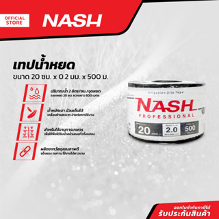 NASH เทปน้ำหยด 20 ซม. x 0.2 มม. x 500 ม. |ROL|